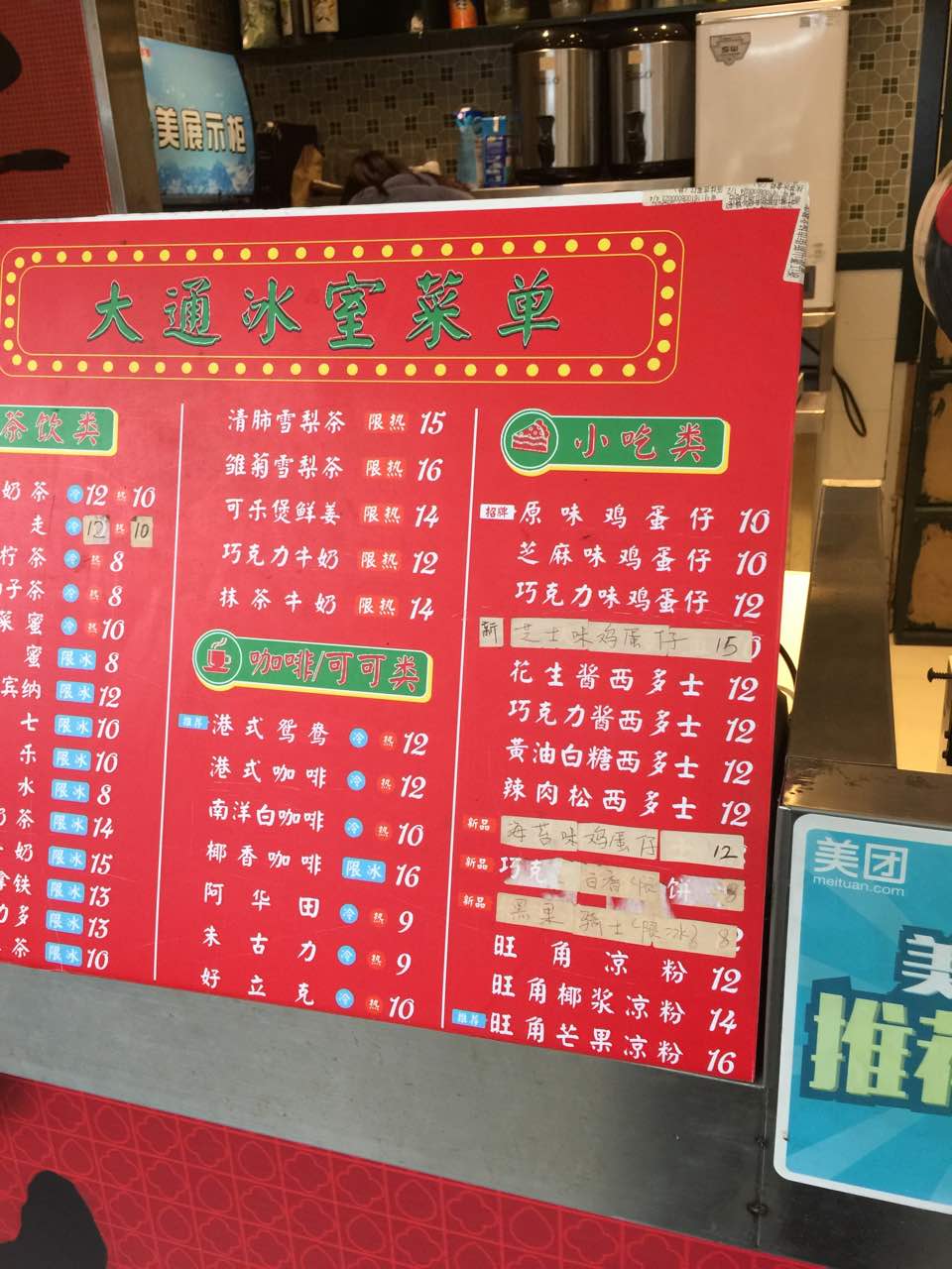 杭州大通冰室(新街店)攻略,大通冰室(新街店)特色菜推荐/菜单/人均