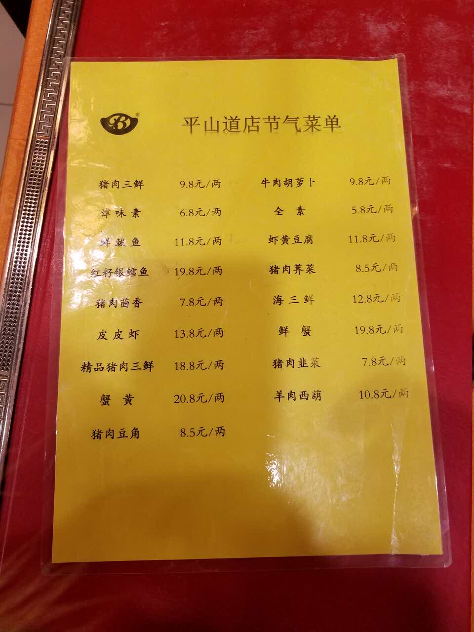 天津百饺园菜单图片