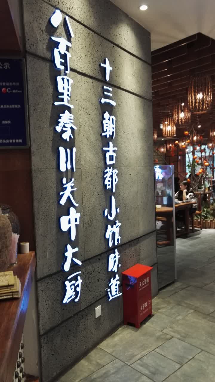 2022大厨小馆(阳光天地店)美食餐厅,味道不错,陕西特色.价格不.