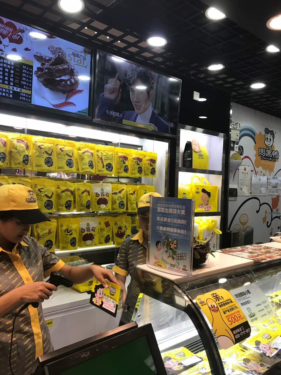 周黑鸭(东莞常平百花店)