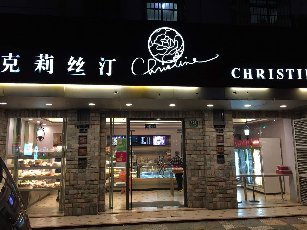 克莉丝汀广州店面图片