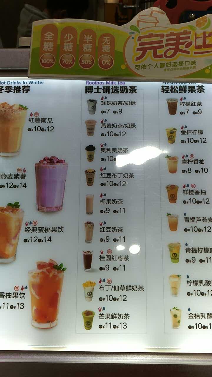 奶茶博士