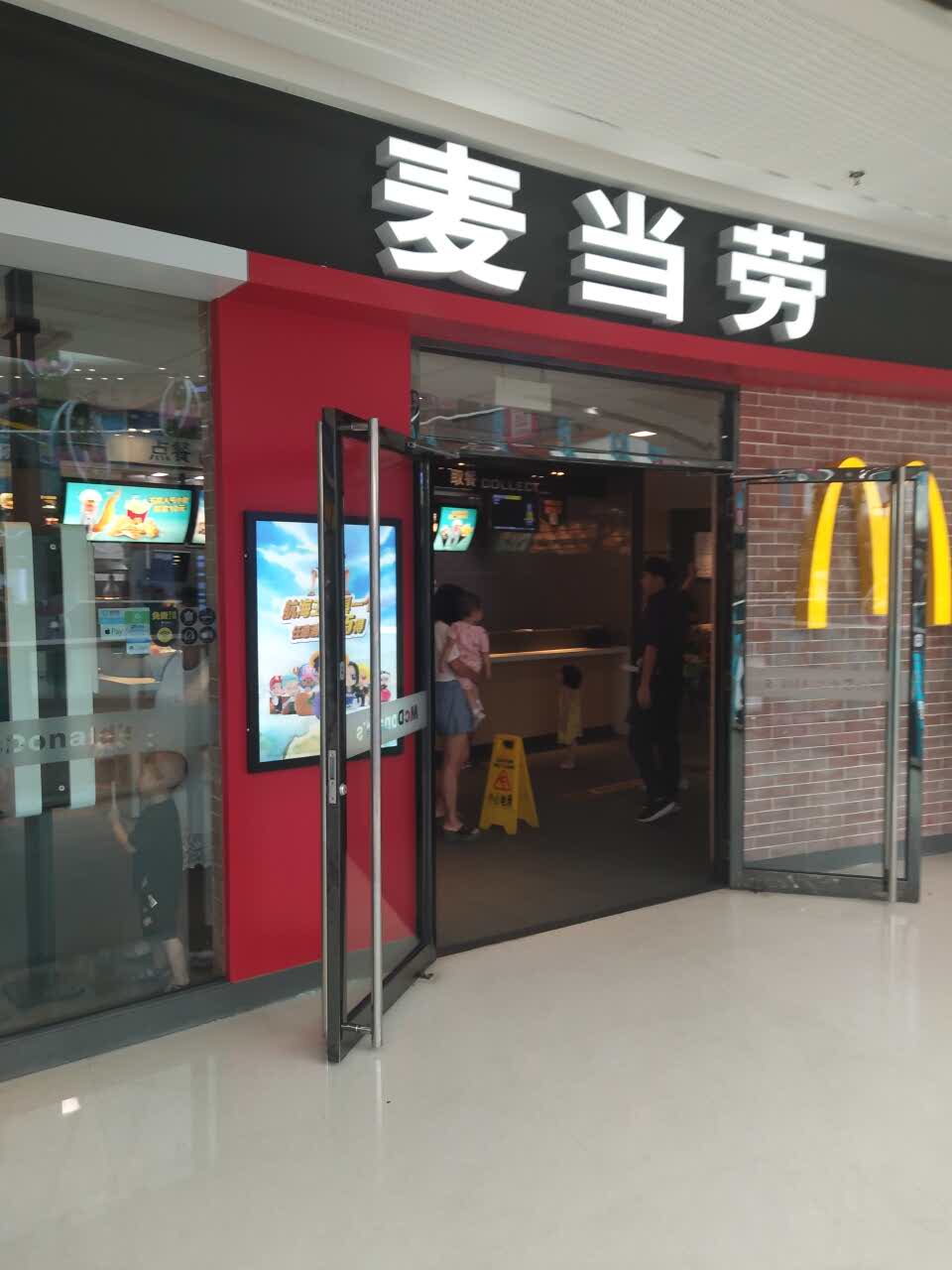 麦当劳(万达广场萝岗店)