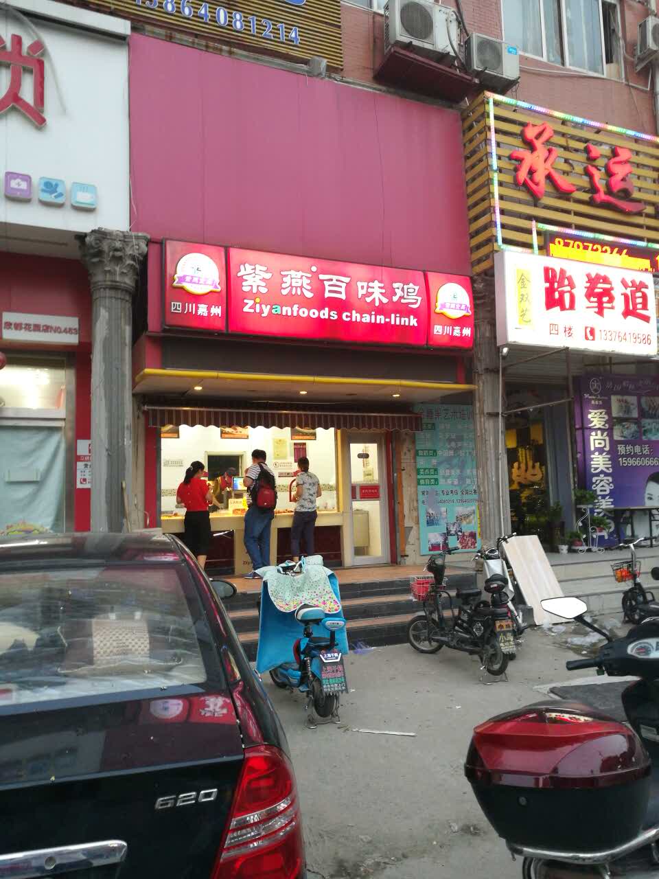 紫燕百味鸡(万寿店)