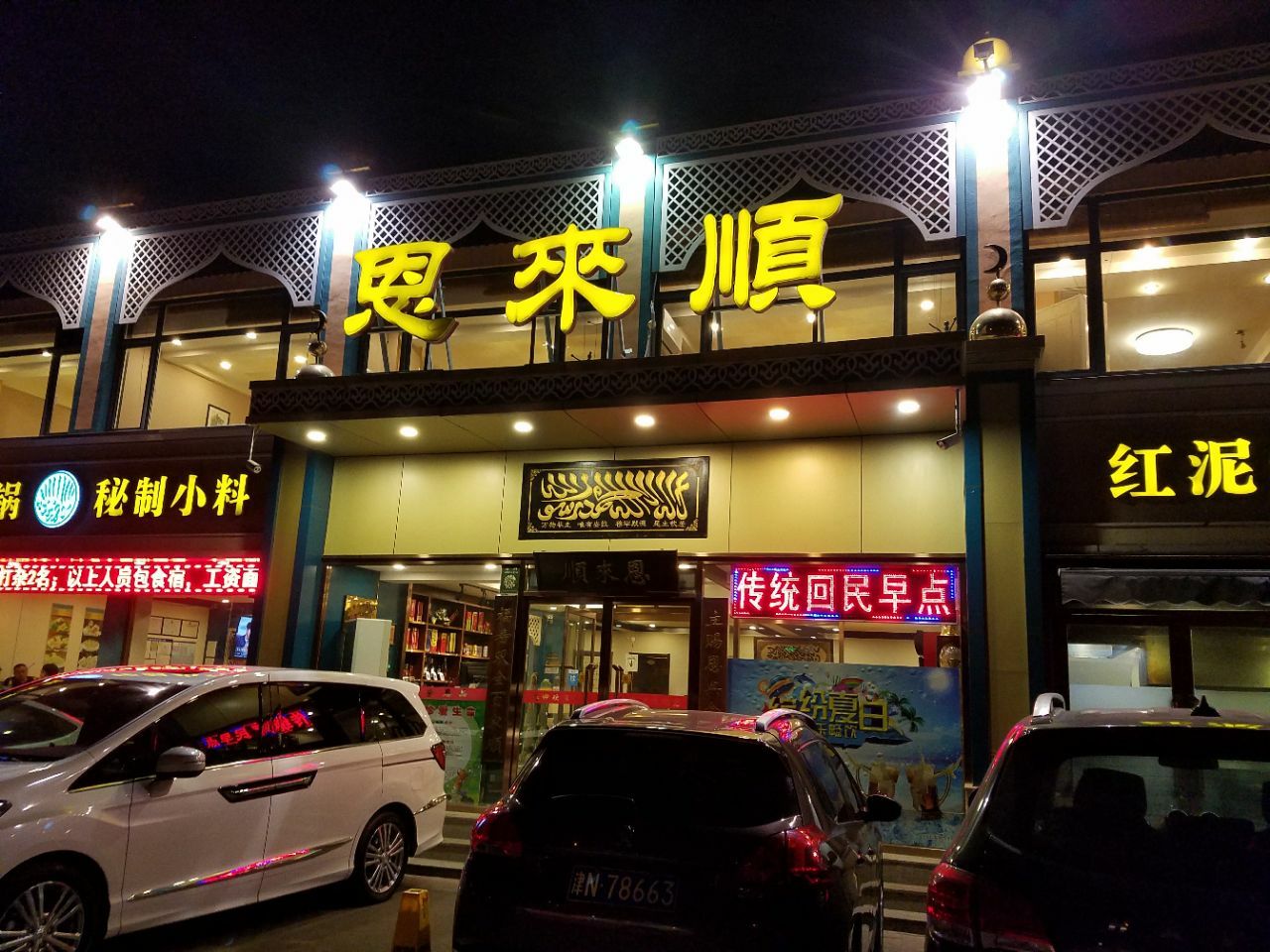 拜泉县饭店图片