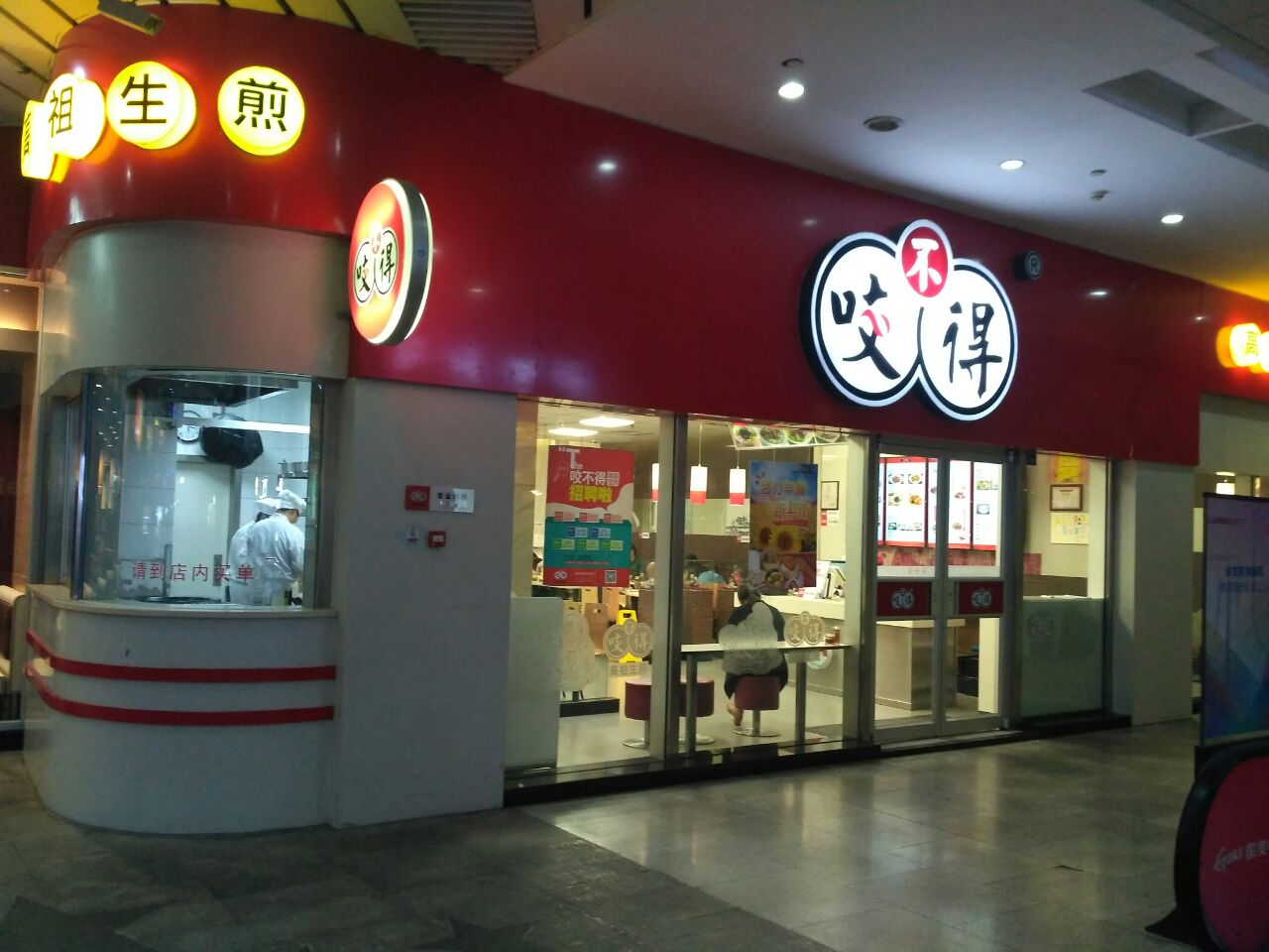 咬不得高祖生煎(星耀城店)