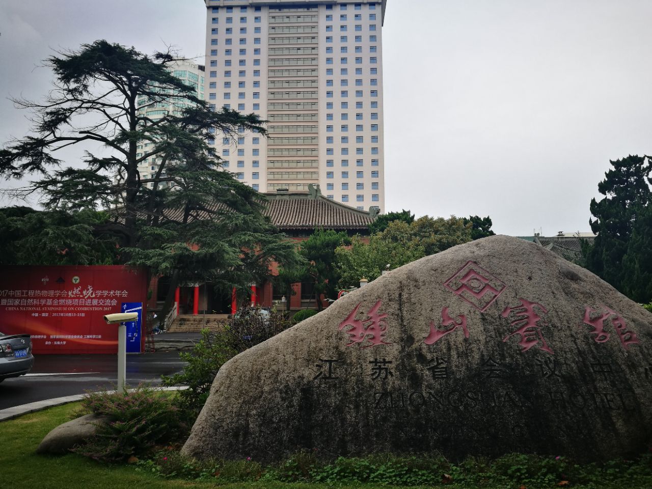 南京钟山宾馆图片