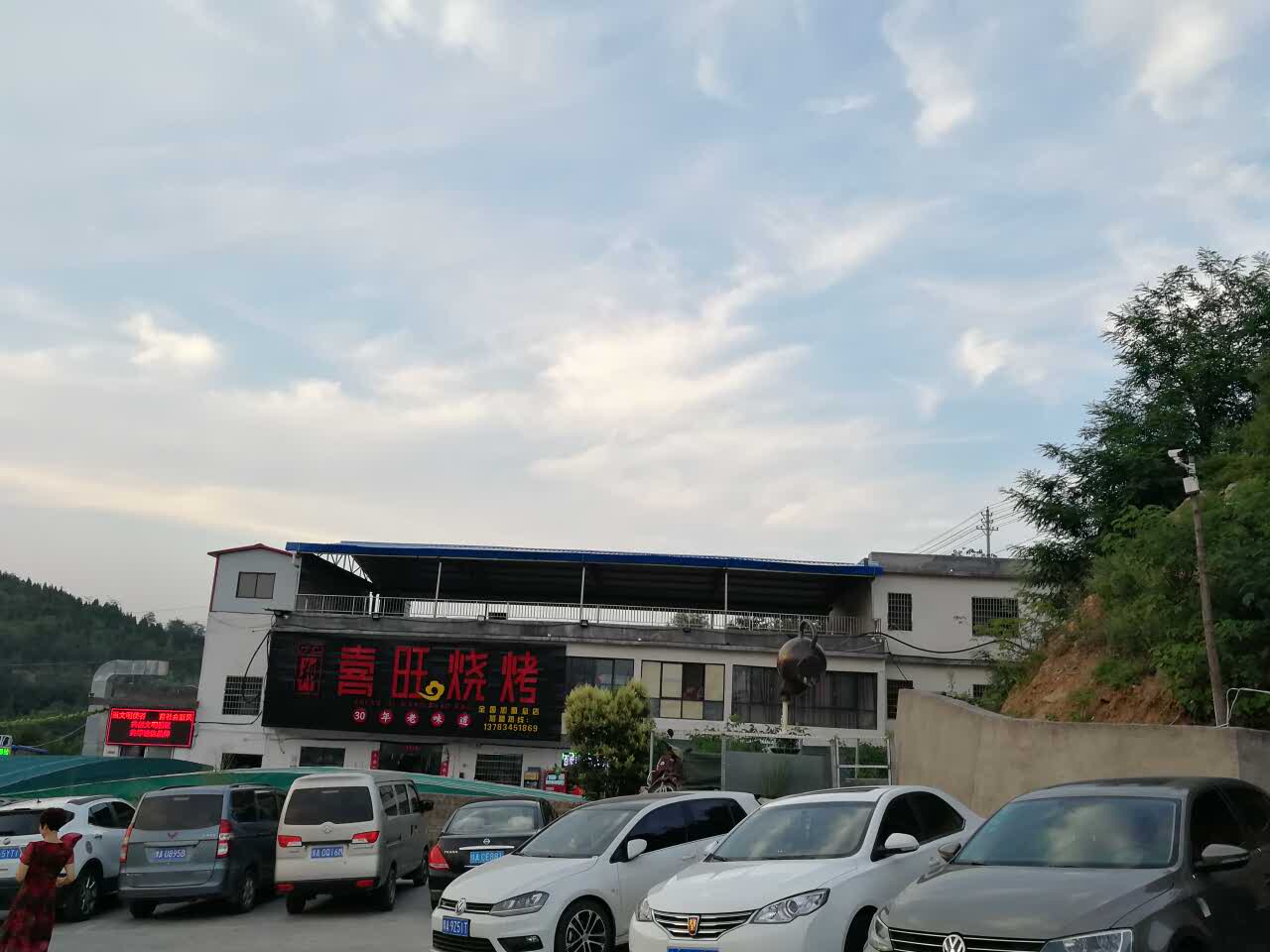 新密郑喜旺烧烤总店图片