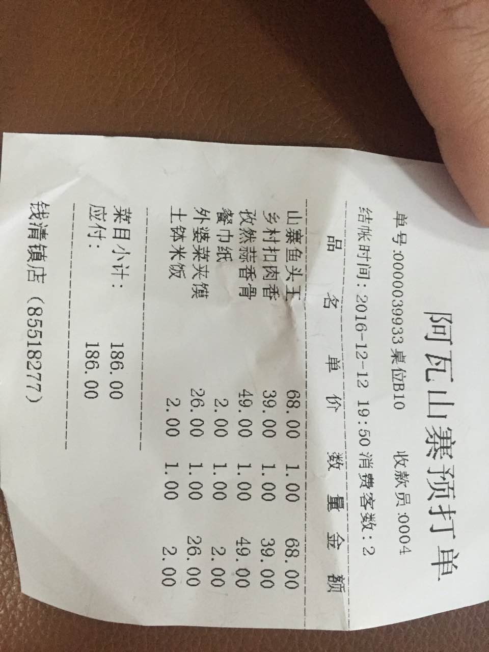 2023阿瓦山寨(钱清镇店)美食餐厅,口味不错,就是米饭要2块钱一.