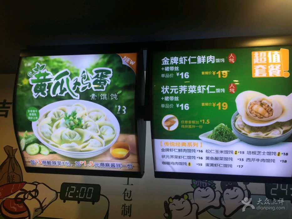 2022吉祥馄饨(兴中心店)美食餐厅,价格实惠经济,关键离地铁站.