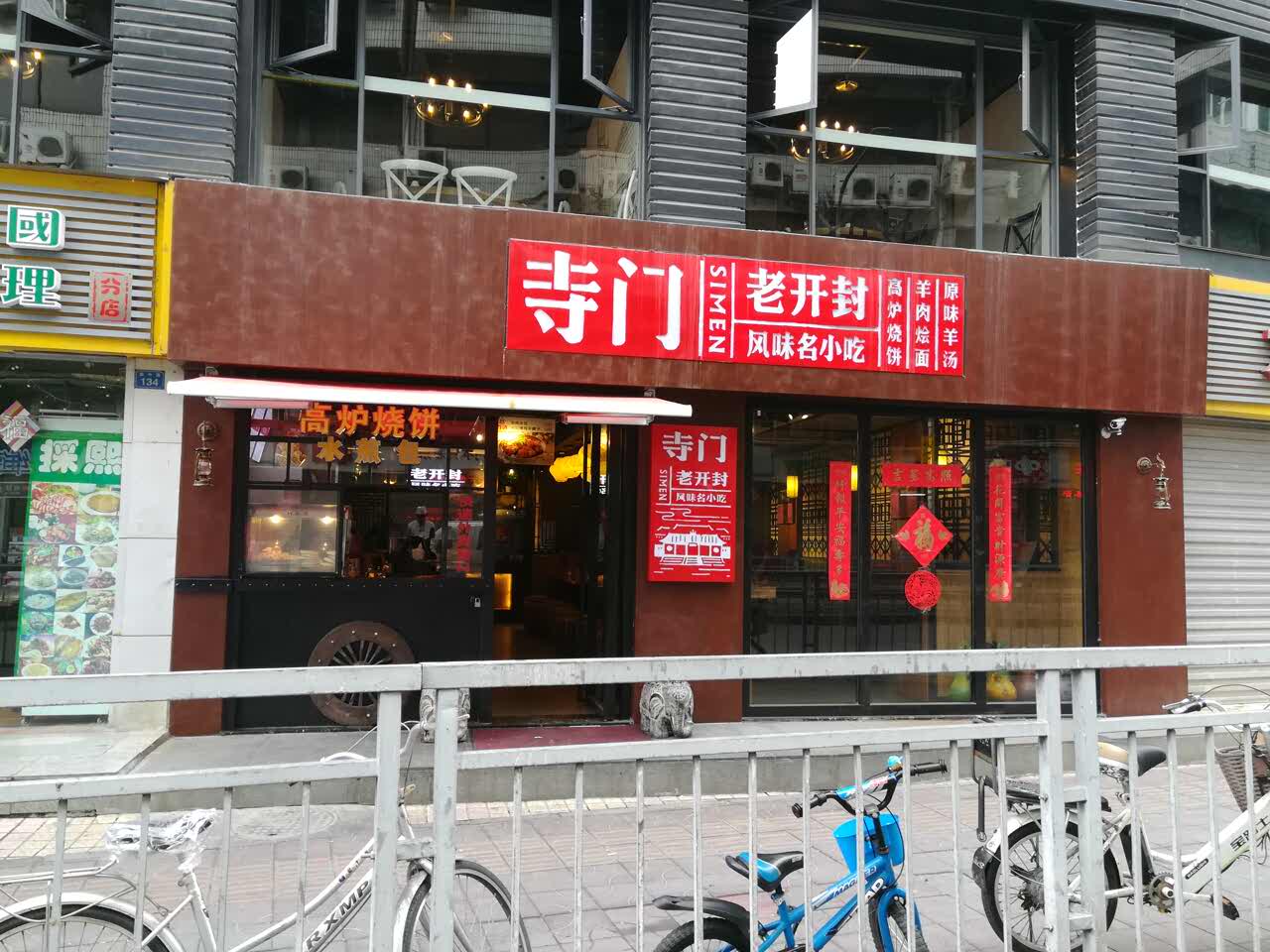 2019寺门老开封(华强北店)美食餐厅,老家的味道,味道还可以,人.