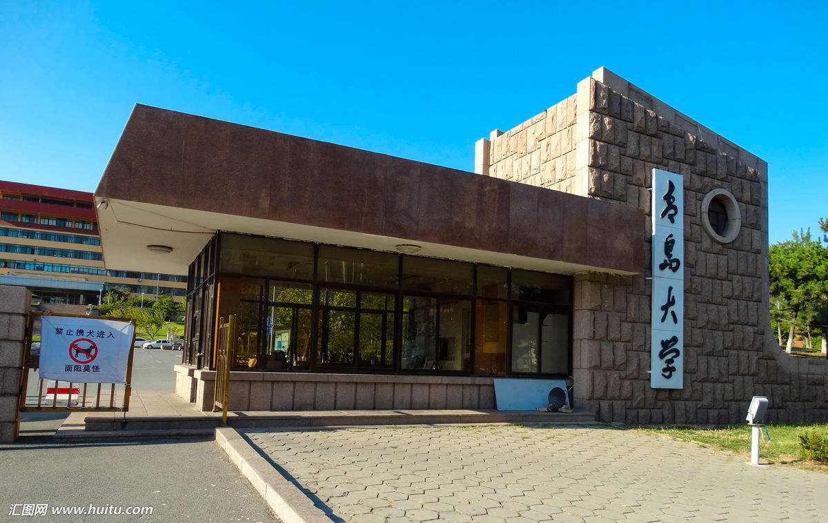 青岛大学(中心校区)