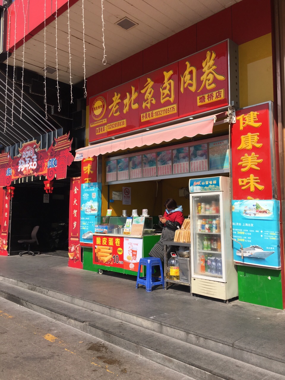 卤肉卷门店图片