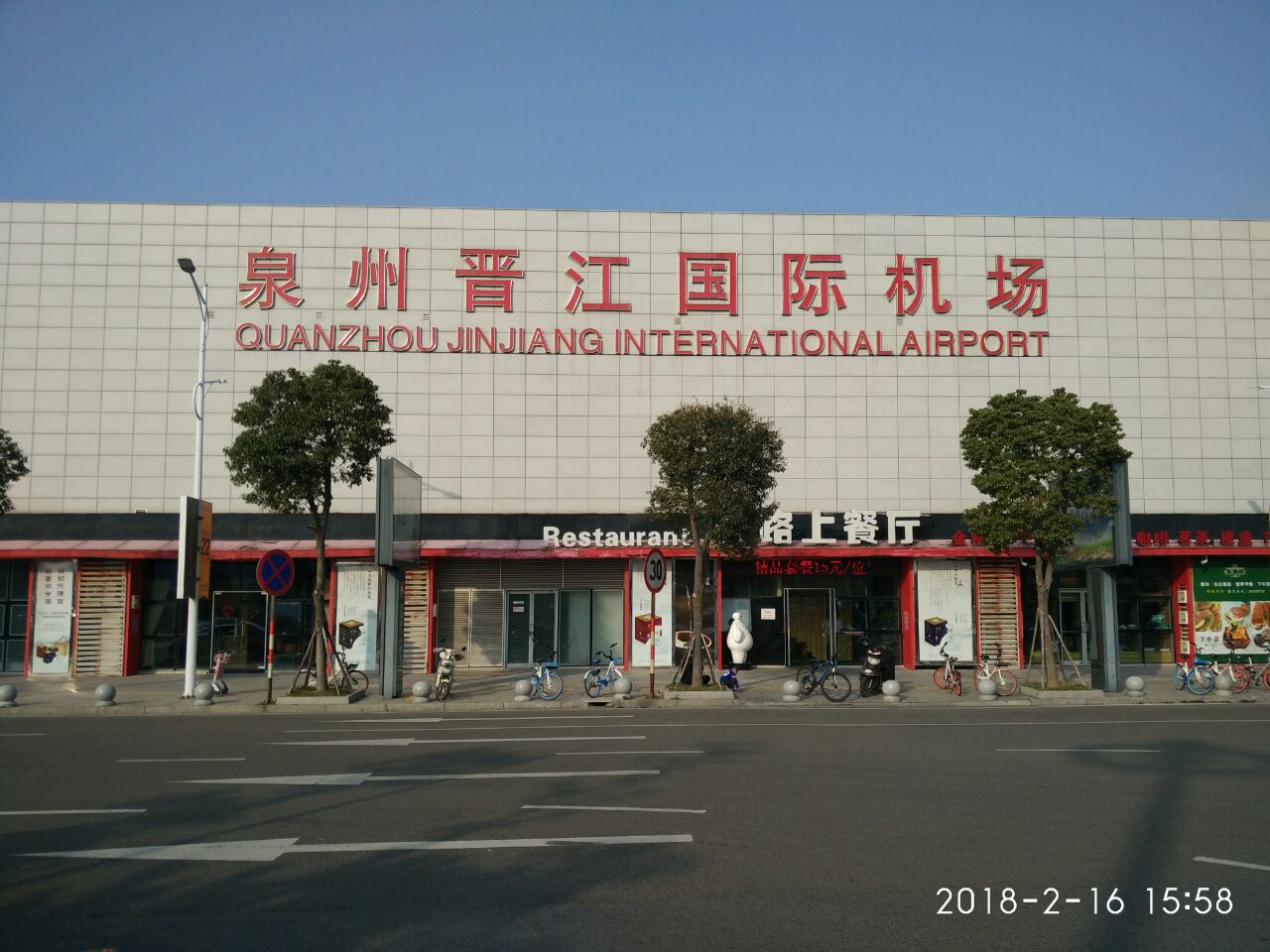 晋江国际机场logo图片