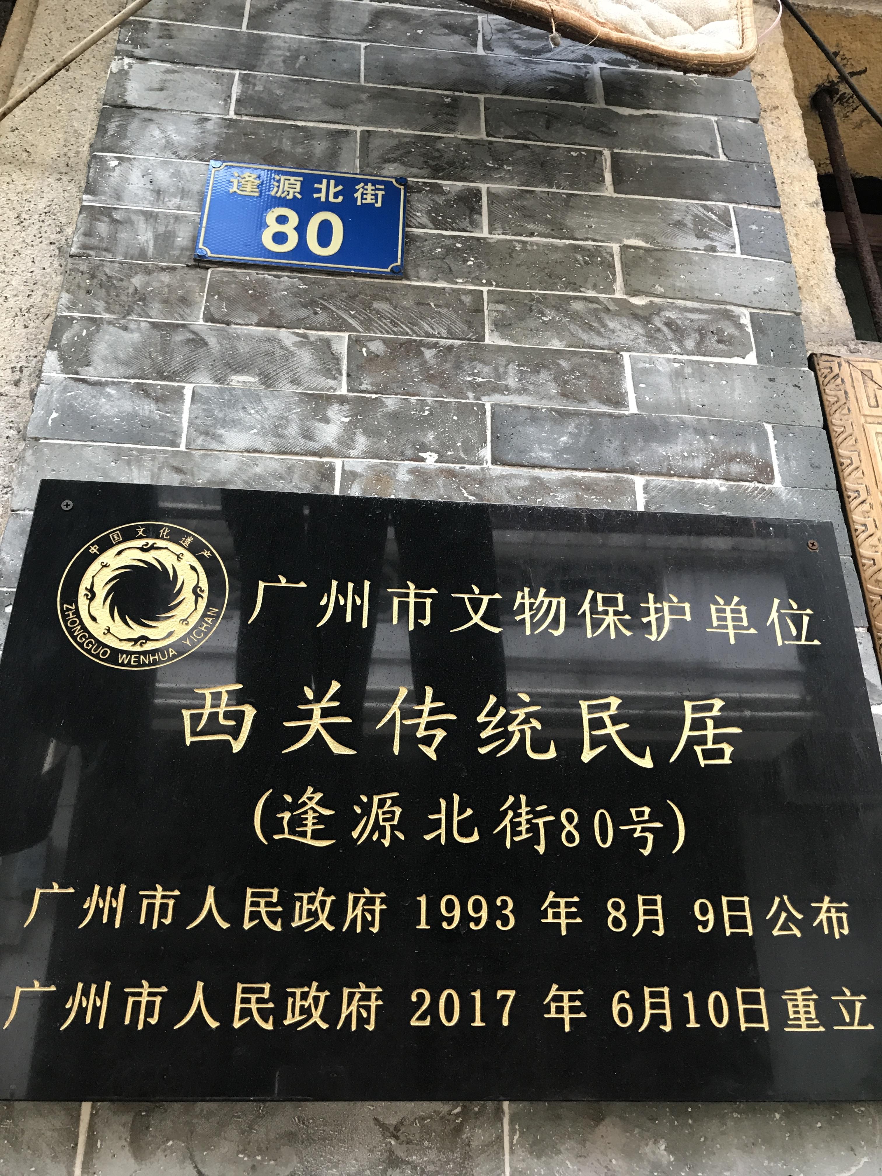 西关大屋门口图片