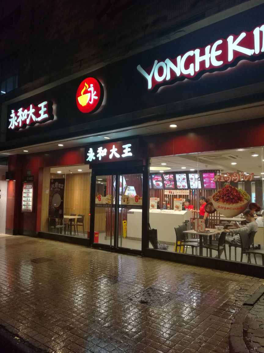 2022永和大王(凯旋路店)美食餐厅,餐食味道还是不错的,门店经