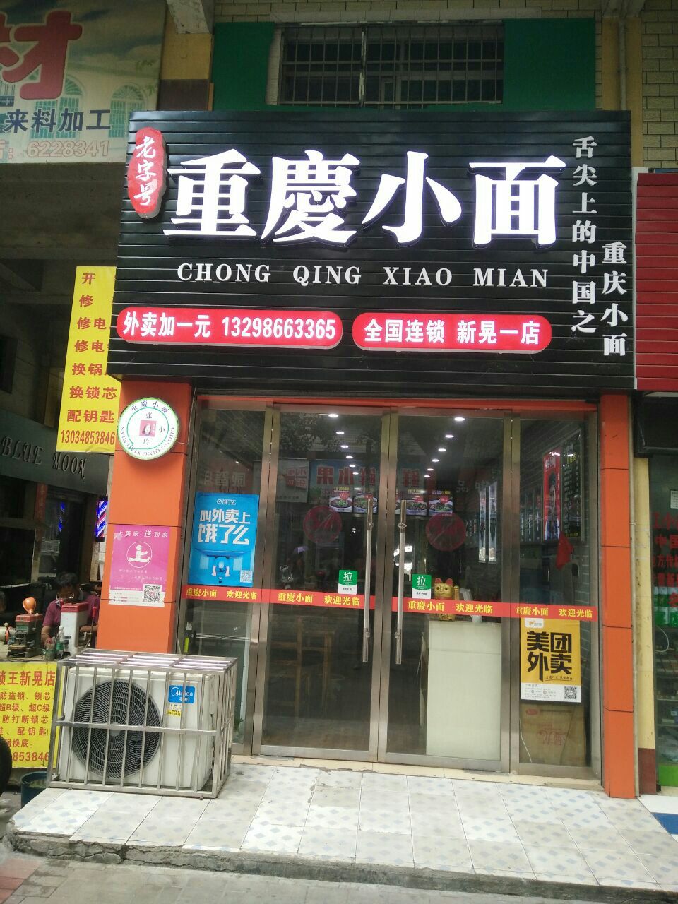 老字号重庆小面