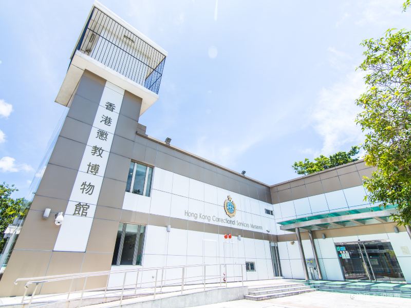 香港惩教博物馆攻略-惩教博物馆门票价格多少钱-团购票价预定优惠