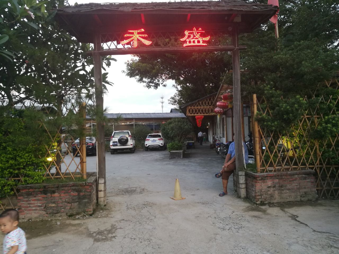 禾盛农庄(总店)