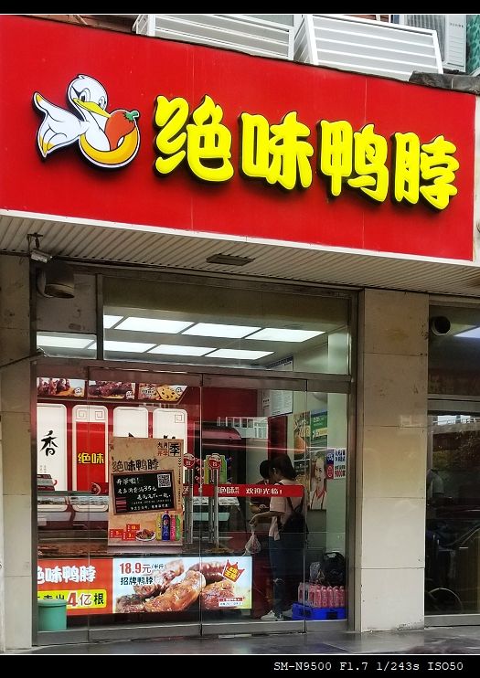 中山门二宫体育场附近,主要经营鸭脖,鸭锁骨等,味道很辣,服务也不错