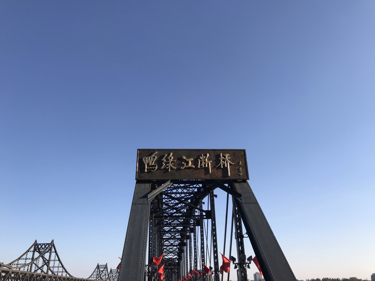 2019鸭绿江断桥-旅游攻略-门票-地址-问答-游记点评，丹东旅游旅游景点推荐-去哪儿攻略
