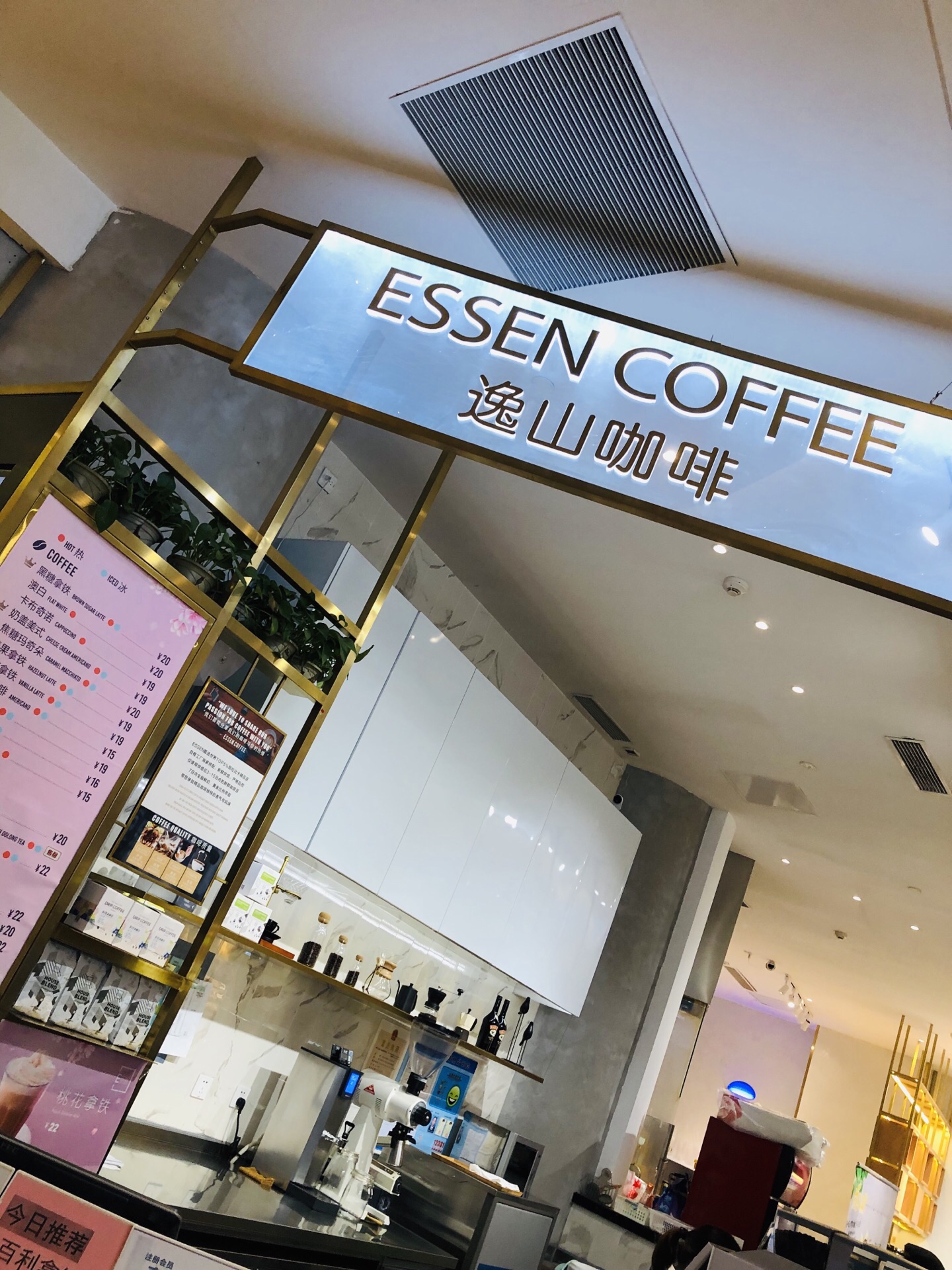 逸山咖啡essen coffee(世纪汇店)