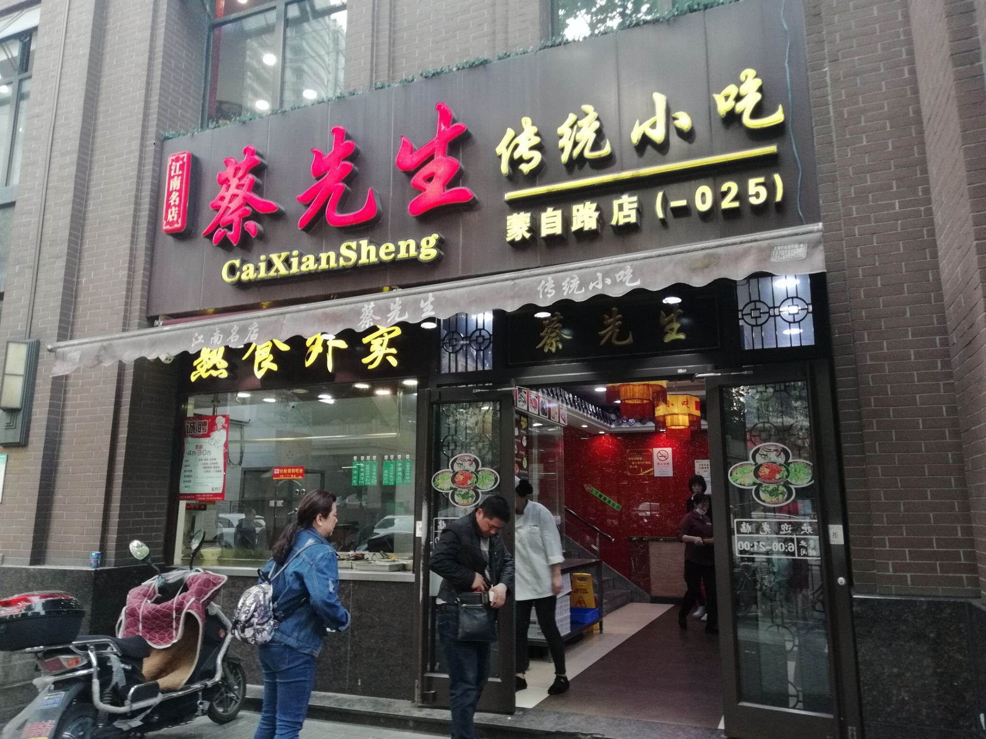 蔡先生传统小吃(蒙自店)旅游景点攻略图