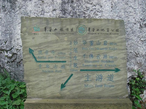广安游记图文-2008年广安、重庆旅游（游记，十）广安行——华蓥山（二）