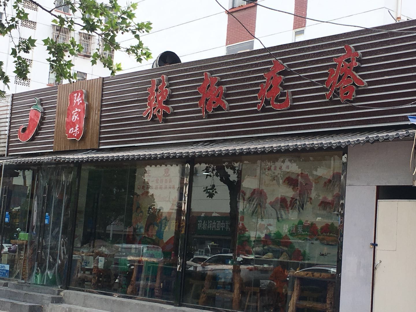 徐州张家味辣椒疙瘩(毛二店)好吃吗,张家味辣椒疙瘩