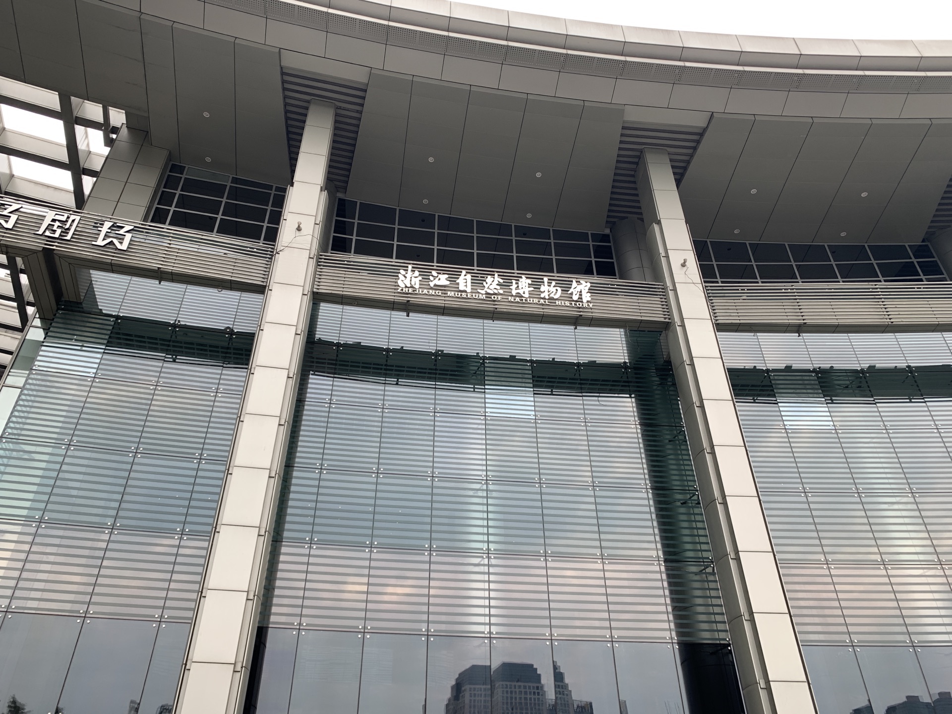 杭州浙江自然博物馆攻略,杭州浙江自然博物馆门票/游玩攻略/地址/图片