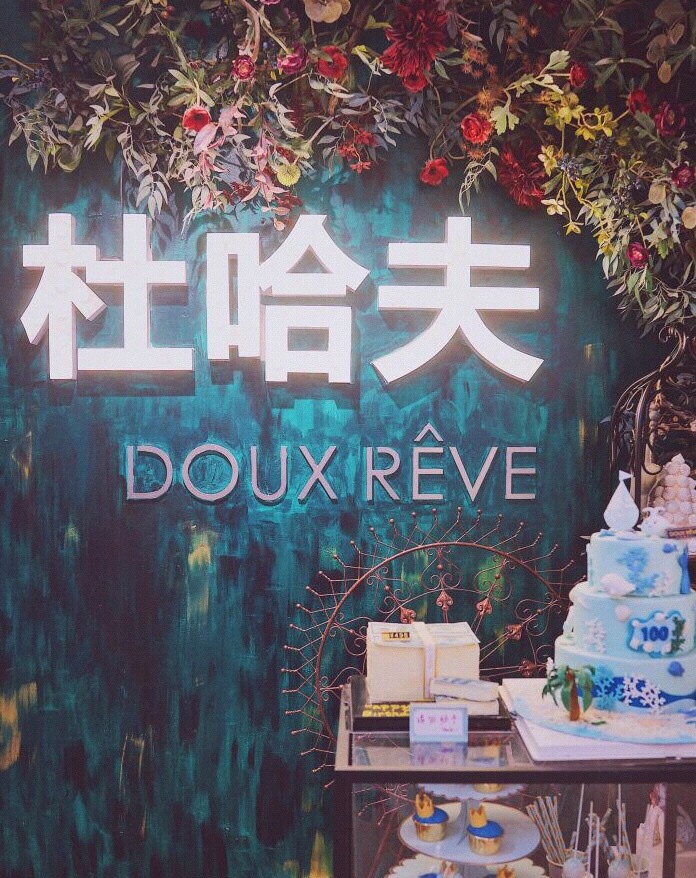 杜哈夫西点(莘庄店)