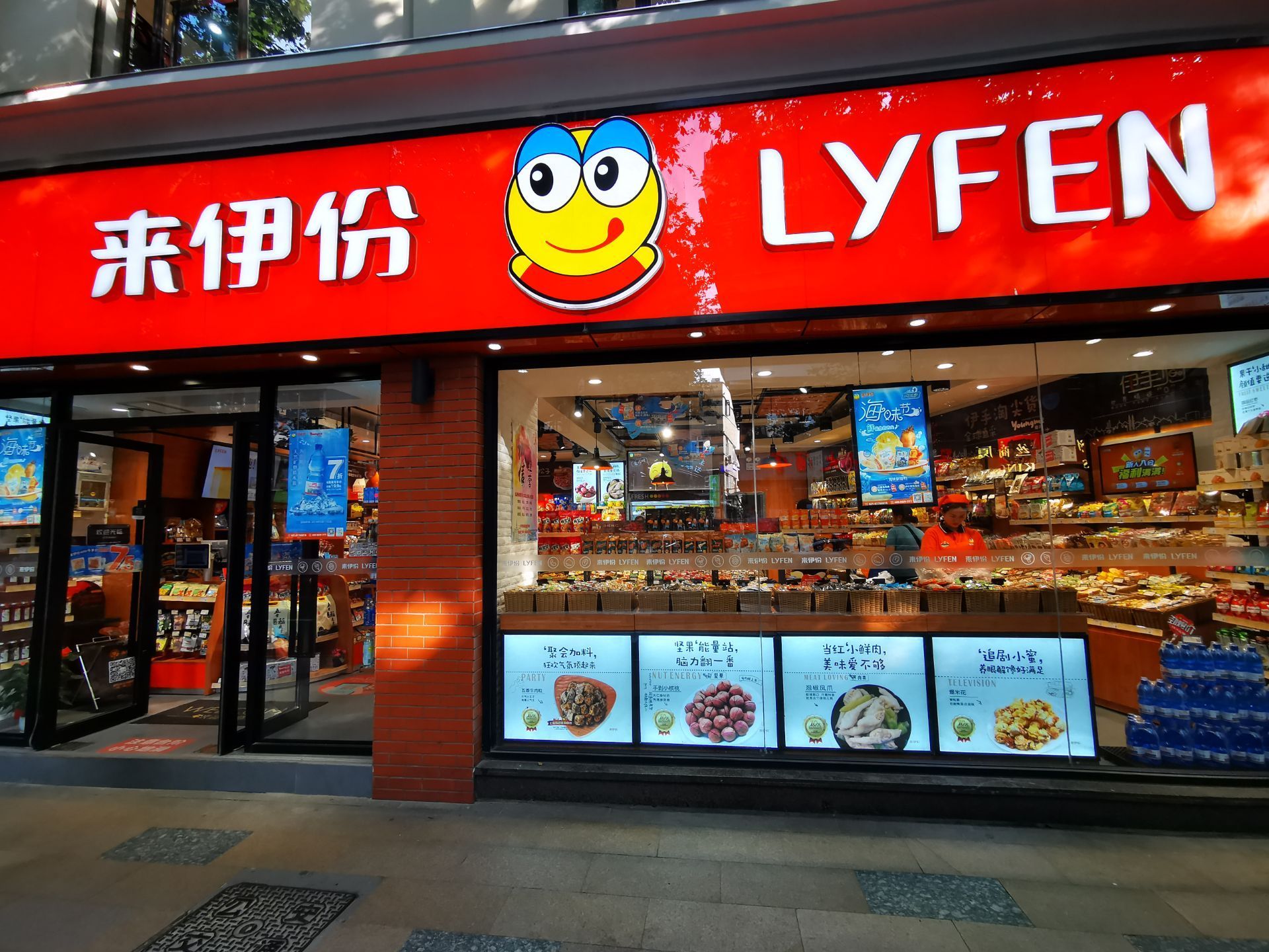 来伊份(淮海中路四店)