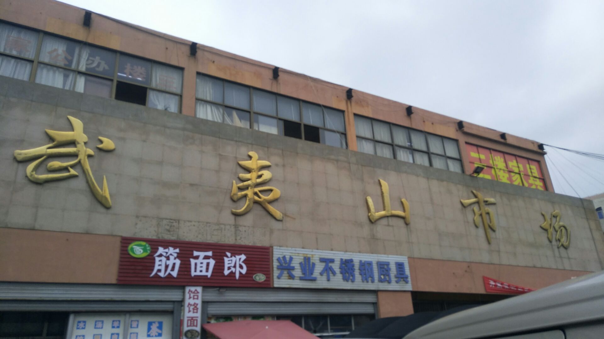 青岛武夷山市场购物攻略,武夷山市场物中心/地址/电话/营业时间【携程