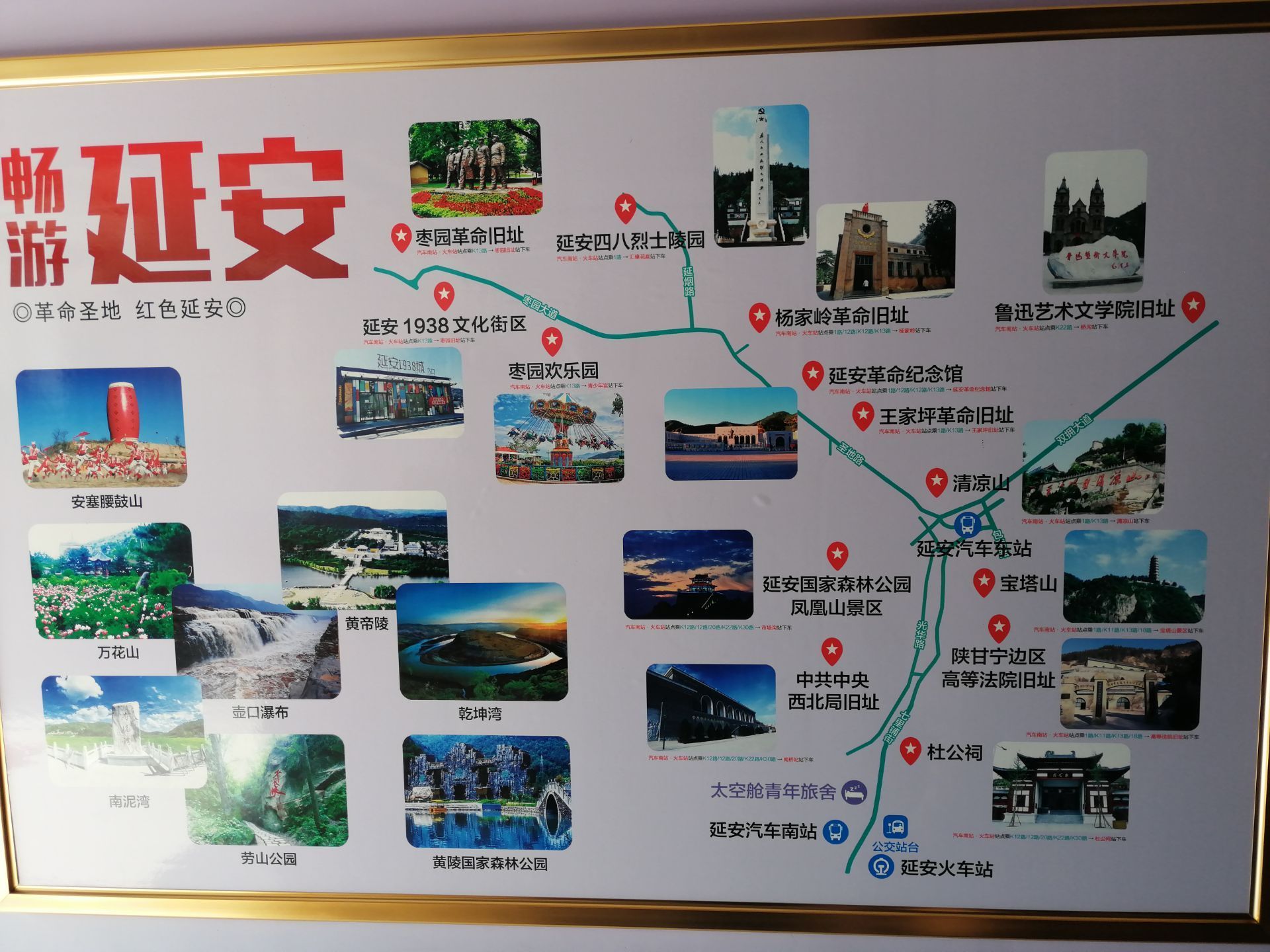 延安市旅游景点分布图图片