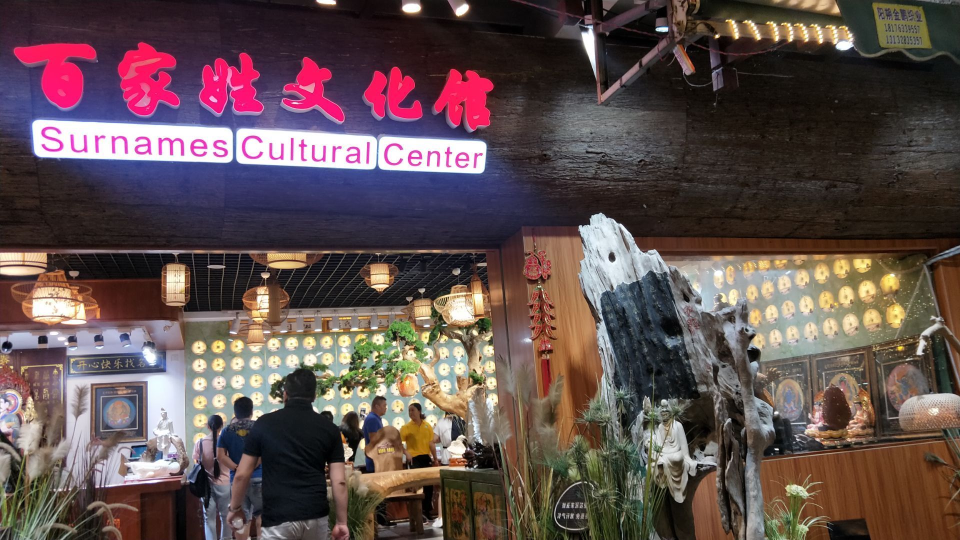 2020文化馆游玩攻略,有中国百家姓介绍,排名以及.【去哪儿攻略】