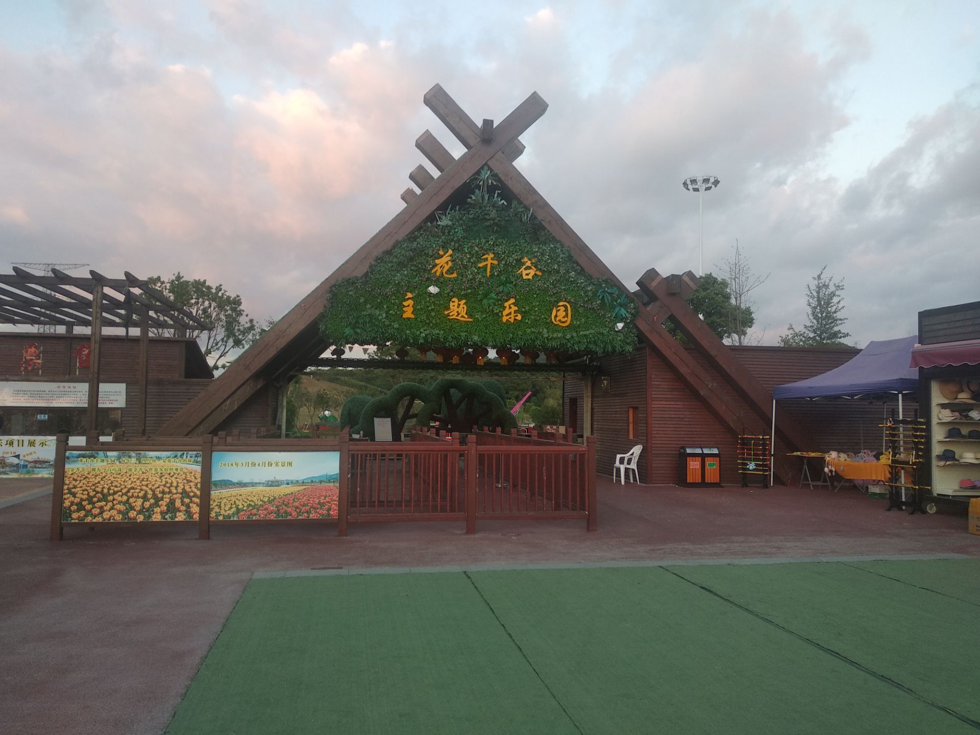 花千谷主题乐园