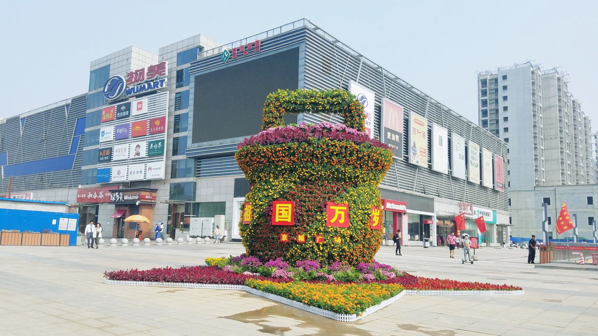 北京田村中粮广场图片
