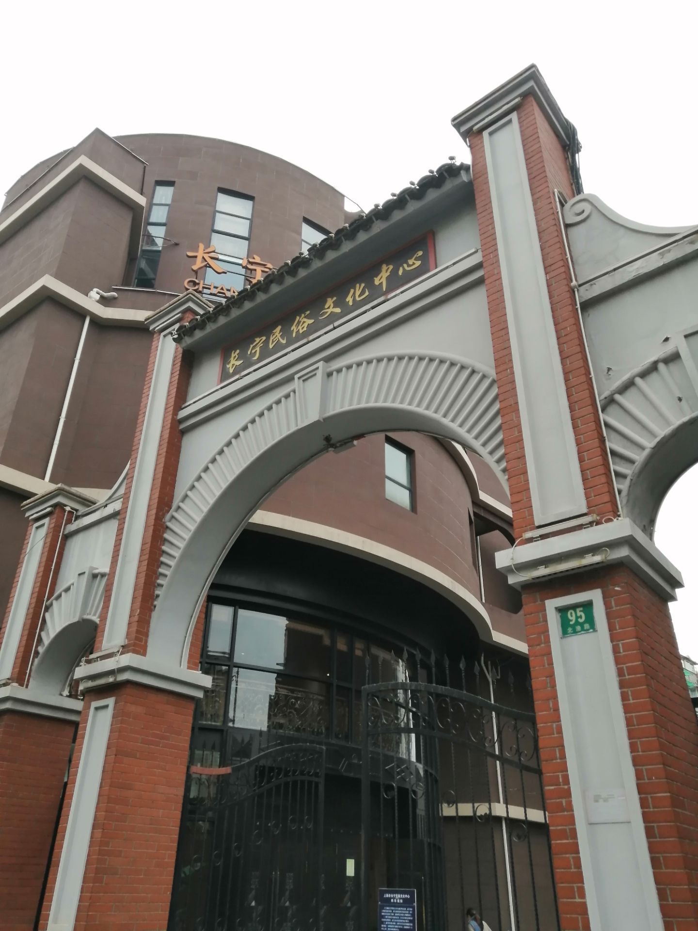 长宁民俗文化中心