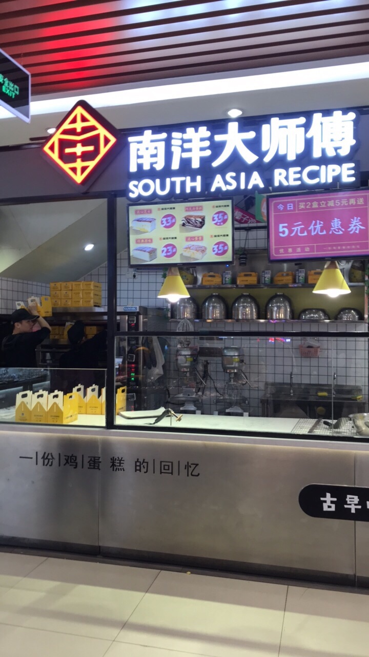 2022南洋大師傅(嘉州廣場店)美食餐廳,唯一看到比較有吸引力一點兒.