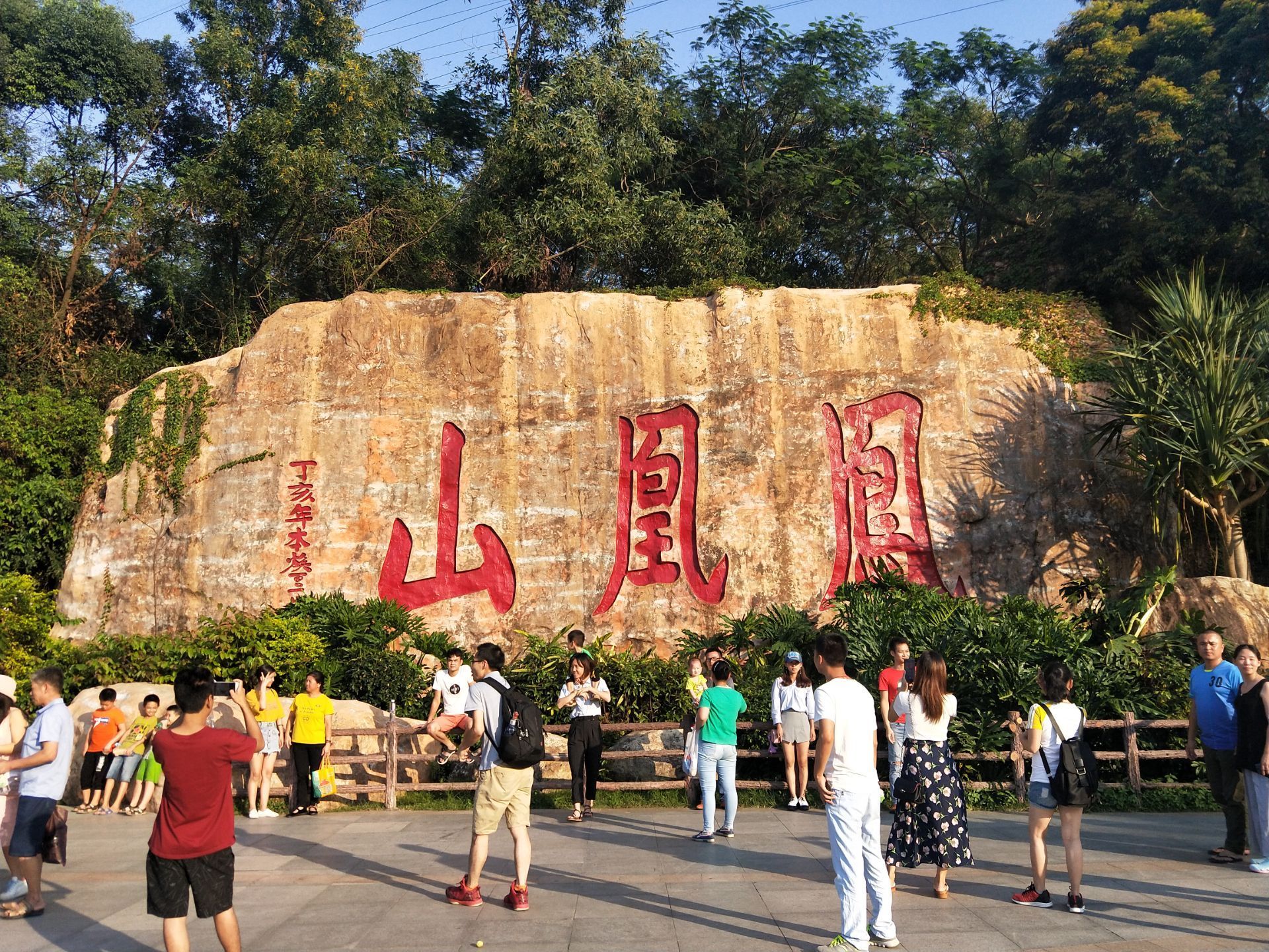 2020凤凰山-旅游攻略-门票-地址-问答-游记点评，深圳旅游旅游景点推荐-去哪儿攻略