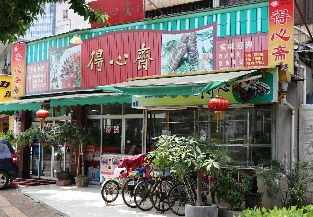 佛山得心斋总店图片