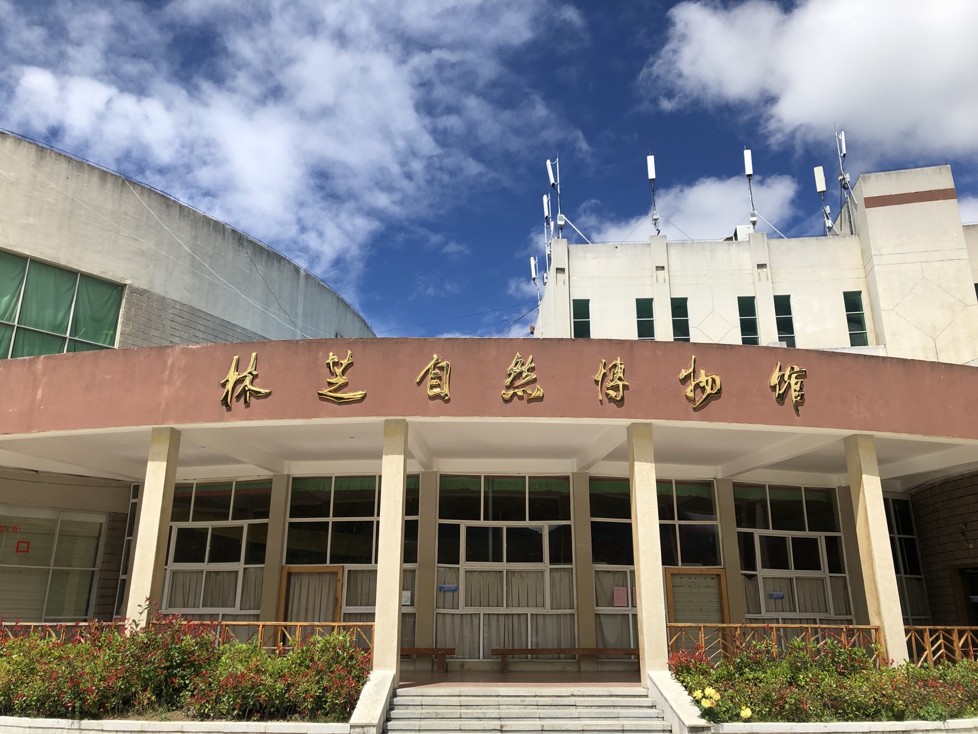 林芝自然博物馆