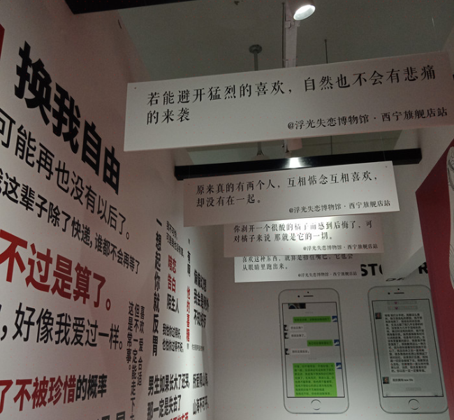 西宁失恋博物馆(万达店) 展馆展览 距景点499m 39 起