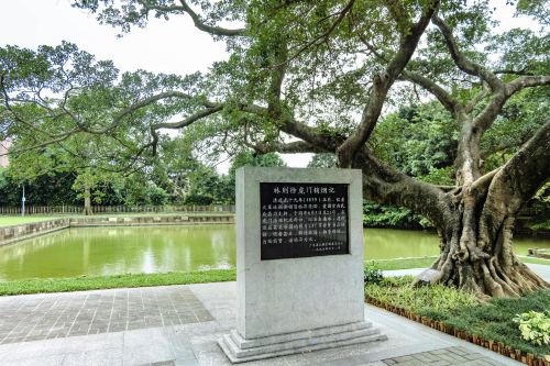 林則徐銷煙池舊址