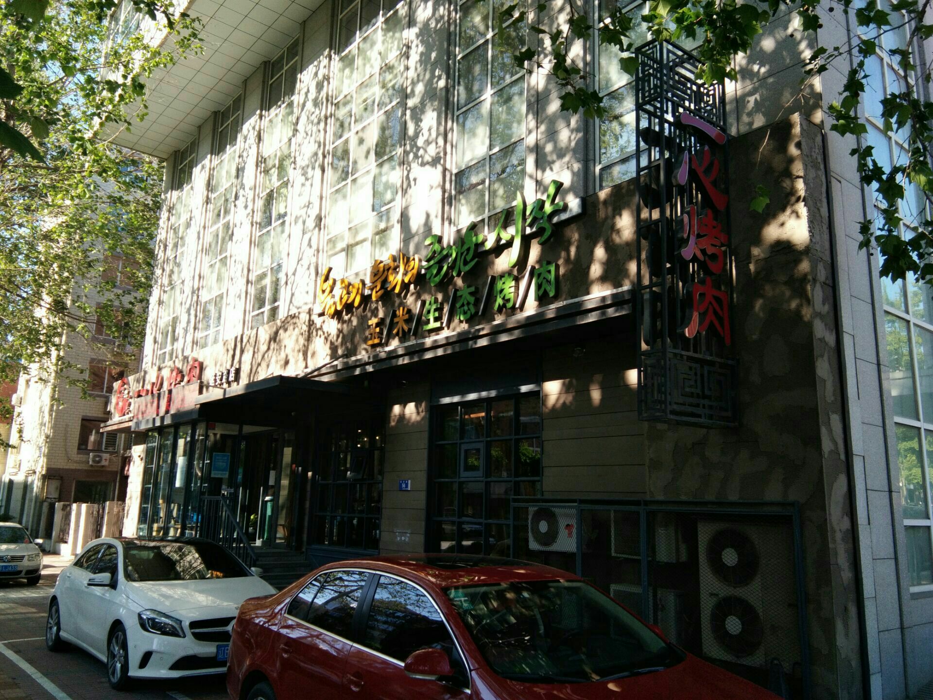 大连一心烤肉(延安路店)好吃吗,一心烤肉(延安路店)味道怎么样,环境