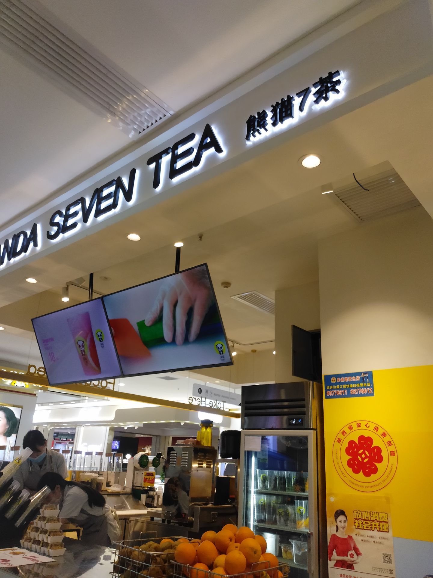 熊猫7茶(金花路店)