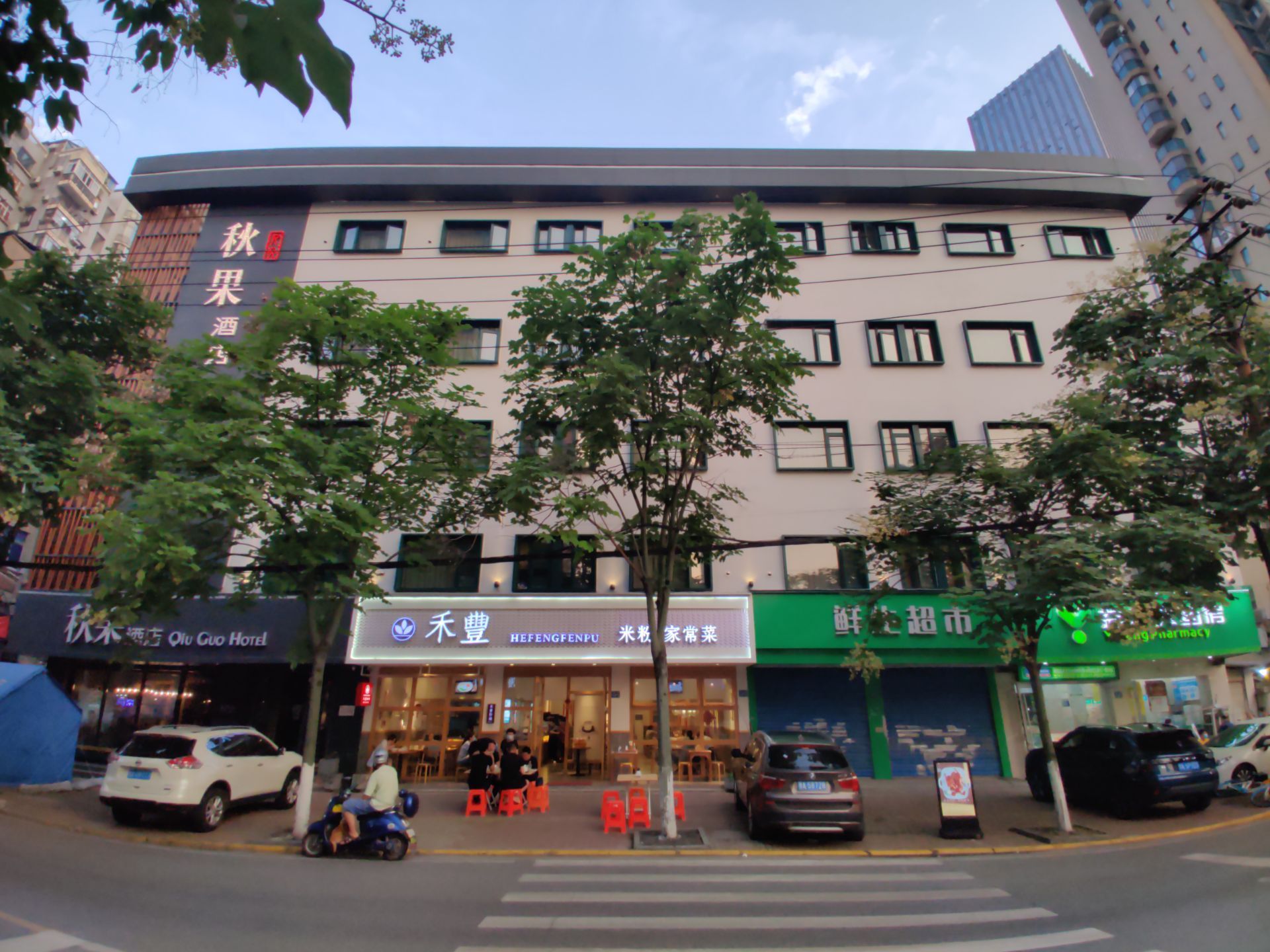 秋果酒店餐厅(武汉新华路取水楼地铁站店)