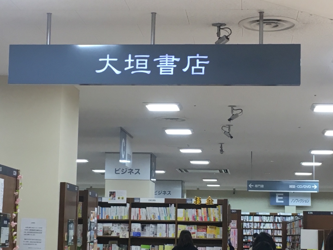 书店真大,而且,是比较"纯"的书店,除了门口一些文具,箱包,基本上除了