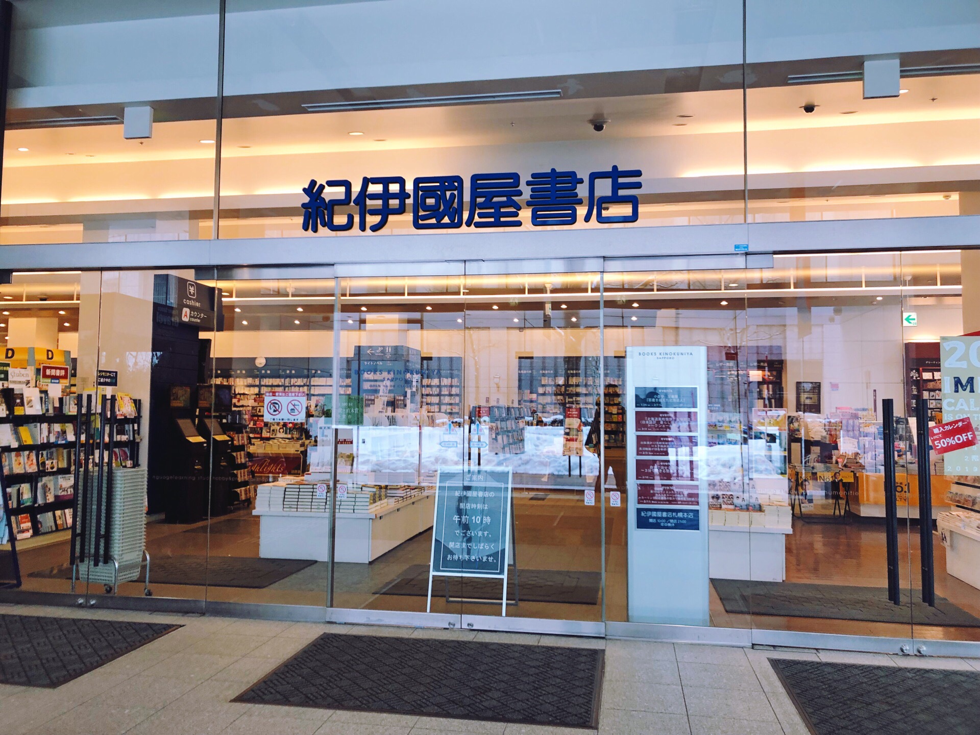 纪伊国屋书店(吉祥寺东急店)