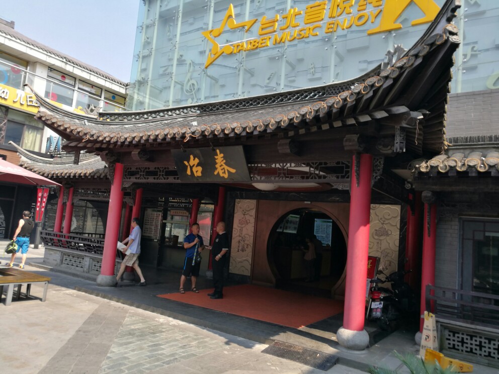 冶春(珍园店)